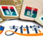 支付寶有可能變身下一個銀聯嗎？